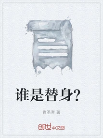 Who is the Stand-in?