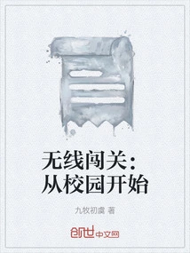 Wireless Breakthrough: Starting from Campus