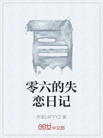 Zero Six's Diary of a Broken Love