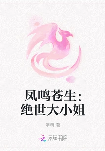 Feng Ming Common People: Peerless Miss