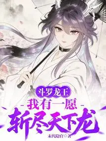 Douluo Dragon King: I Have a Wish to Kill All the Dragons in the World