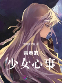 Youthful Girl's Thoughts