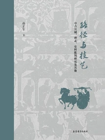 Paths and Techniques: Medieval Official System, Epitaphs, Critical Research on Historical Materials and Others