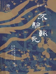 Failure to Test Will Lead to Death: Alchemy, Prophecy and Political Culture in the Qin and Han Dynasties