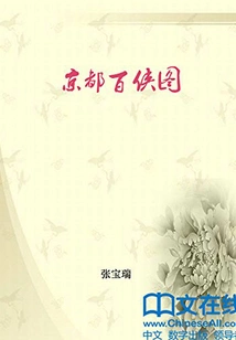 One Hundred Heroes of Kyoto: Kyoto Martial Arts Scroll