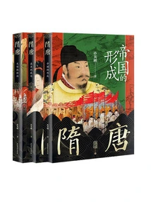 Sun Yinggang's Detailed Lecture on the History of the Sui and Tang Dynasties (Three Volumes)