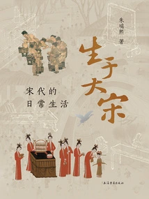 Born in the Song Dynasty: Daily Life in the Song Dynasty