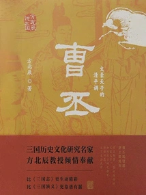 Cao Pi: the Qingping Diao of the Literary Emperor