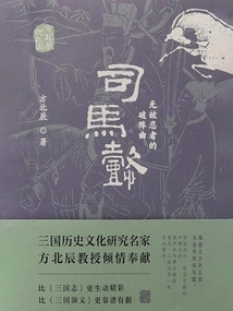 Sima Yi: the Invincible Ninja's Formation Breaking Song