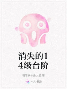 The Missing 14 Steps