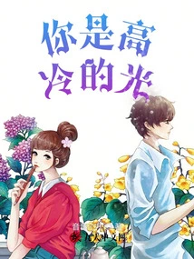 You Are a Cold Light