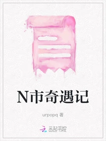 Adventures in N City