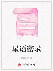 Secret Records of Star Language