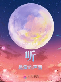 Listen, It's the Sound of Love