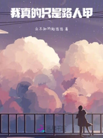 I'm Really Just a Passerby