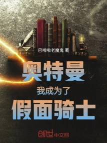 Ultraman I Became a Kamen Rider