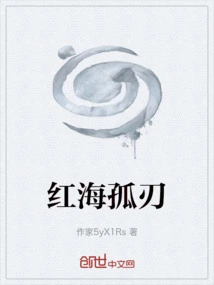 Red Sea Lonely Blade