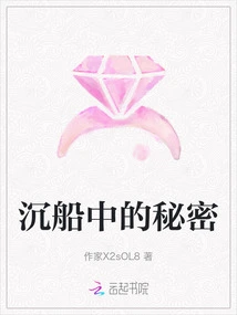 Secrets in the Shipwreck