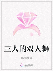 Pas De Deux for Three People