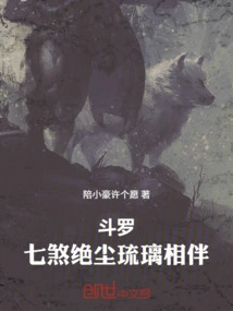 Douluo: Qi Sha Jue Chen Glazed Accompaniment