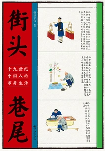 On the Streets: Chinese Market Life in the Nineteenth Century