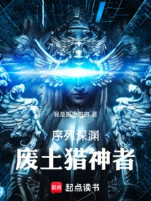 Sequence Abyss: Wasteland God Hunter