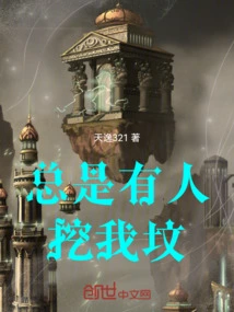 Someone is Always Digging My Grave