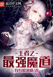 The King's Strongest Demonic Way