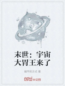 The End of the World: the Big Stomach King of the Universe is Coming