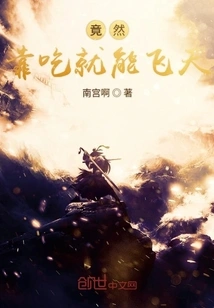 You Can Fly to the Sky Just by Eating