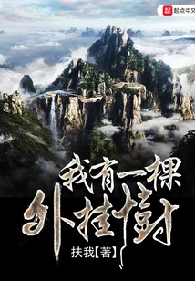 I Have an External Tree