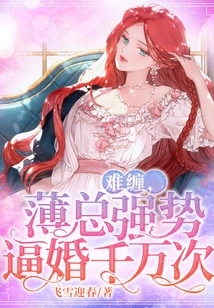 Difficult to Deal With, Mr. Bo Forcefully Forced Marriage Thousands of Times