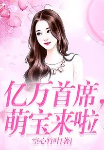 Billionaire Chief, the Cute Baby is Here