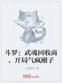 Douluo: Wuhun Recycler, Gangzi is Mad at the Beginning