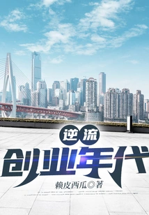 Countercurrent Entrepreneurship Era