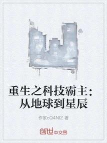 Reborn Technological Overlord: from Earth to Stars