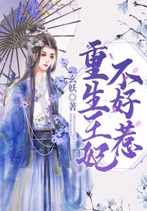 The Reborn Princess is Not Easy to Mess With