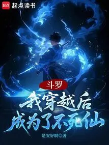 Douluo: I Became an Immortal after Traveling Through Time