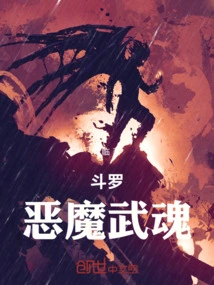 Douluo: Demonic Spirit