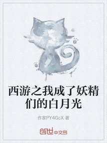 In Journey to the West, I Became the White Moonlight of Fairies