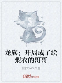 Dragon Clan: Became Eri's Brother at the Beginning