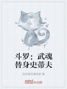 Douluo: Wuhun Substitute Steve