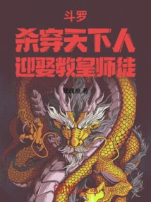 Douluo: Defeat Everyone in the World and Marry the Pope and His Disciples