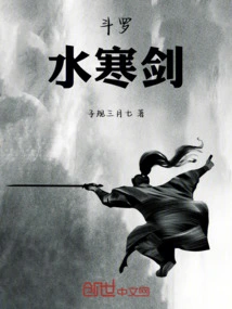 Douluo: Water Cold Sword