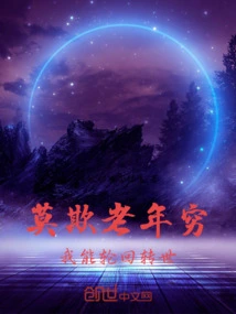 Don't Bully Old People and Poor People. I Can Be Reincarnated