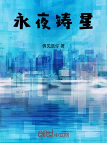 Eternal Night Cast Star