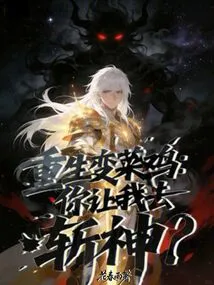 Reborn as a Rookie: You Want Me to Kill a God?