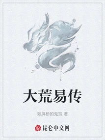 The Great Wilderness Yi Zhuan