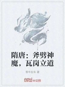 Sui and Tang Dynasties: the Ax Chops the Gods and Demons, and the Tiles Establish the Road