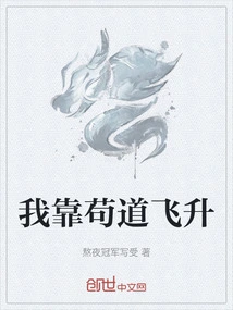 I Rely on Gou Dao to Soar